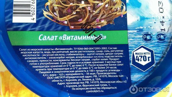 Салат из морской капусты кбжу. Морская капуста Фиш Хаус. Морская капуста витамины. Морская капуста салат витаминный. Салат из морской капусты витаминный состав.