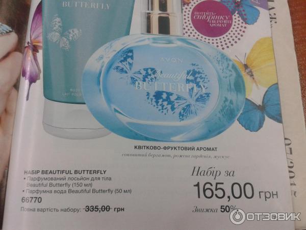 Парфюмерная вода Avon Beautiful Batterfly фото