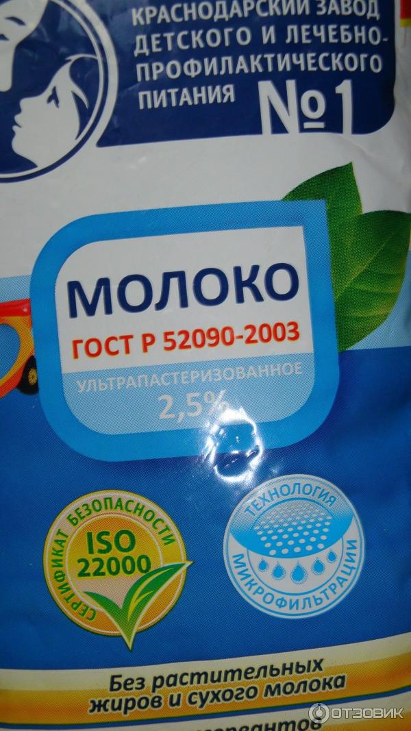 Молоко ультрапастеризованное Краснодарский завод детского и лечебно-профилактического питания №1 фото