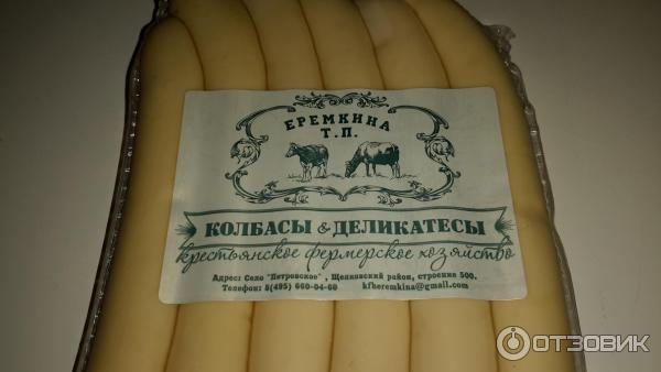 Колбаса Еремкина Татьяна Где Купить В Москве