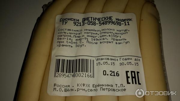 Колбаса Еремкина Татьяна Где Купить В Москве