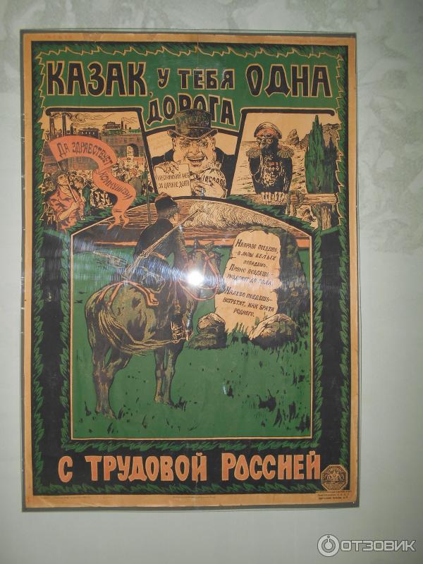 Выставка Россия и Дон на сломе эпох. 1914-1924 (Россия. Новочеркасск) фото