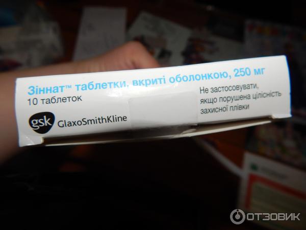 Зиннат таблетки покрытые оболочкой 250 мг блистер №10