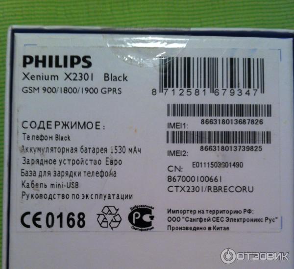 Филипс 2301. Филипс ксениум е 2301. Philips Xenium x2301. Philips Xenium e2301. Филипс Xenium x2301 зарядка.