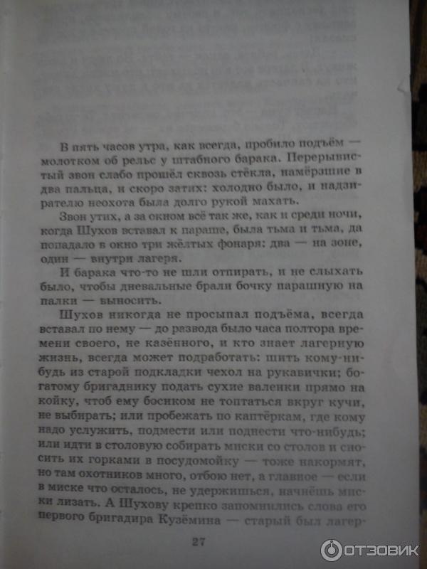 Один день Ивана Денисовича. Один день Ивана Денисовича сколько страниц.