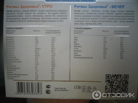 Витамины Ритмы Здоровья Цена И Где Купить