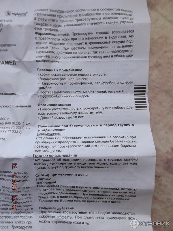 Троксерутин 300 мг инструкция. Троксерутин противопоказания. Троксерутин гель инструкция. Троксерутин способ применения. Троксерутин таблетки инструкция.