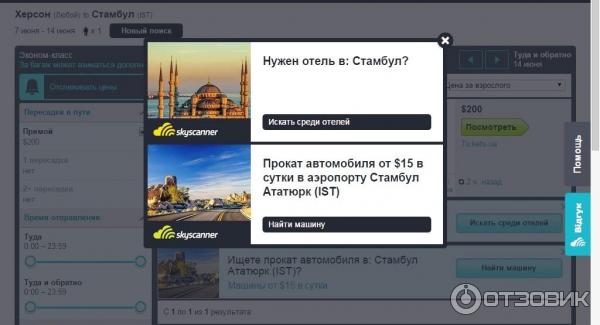 Skyscanner.com - система поиска авиабилетов фото