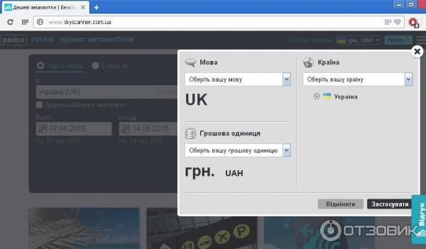 Skyscanner.com - система поиска авиабилетов фото