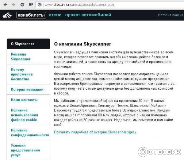 Skyscanner.com - система поиска авиабилетов фото