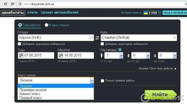 Skyscanner.com - система поиска авиабилетов фото
