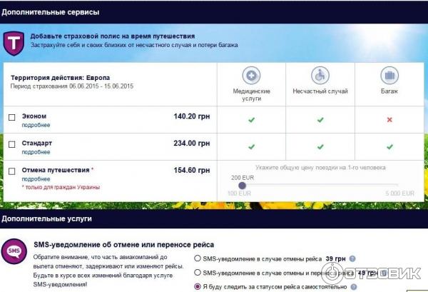 Skyscanner.com - система поиска авиабилетов фото