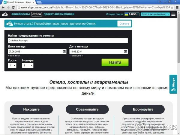 Skyscanner.com - система поиска авиабилетов фото