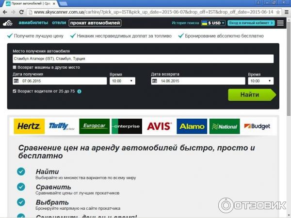 Skyscanner.com - система поиска авиабилетов фото