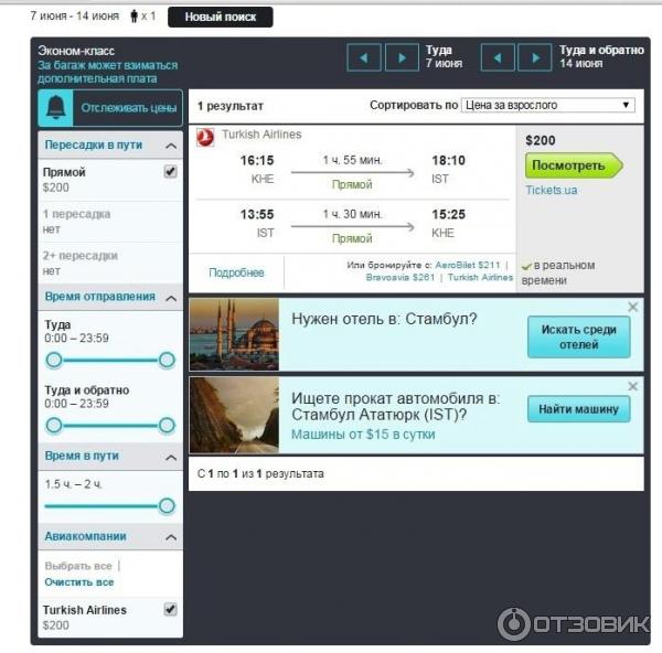 Skyscanner.com - система поиска авиабилетов фото