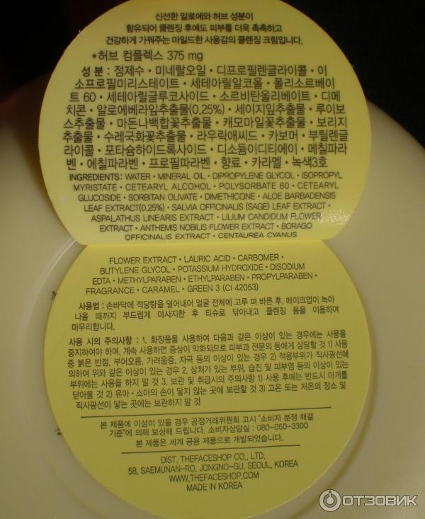 Крем для умывания The Face Shop Herb Day Cleansing Cream фото