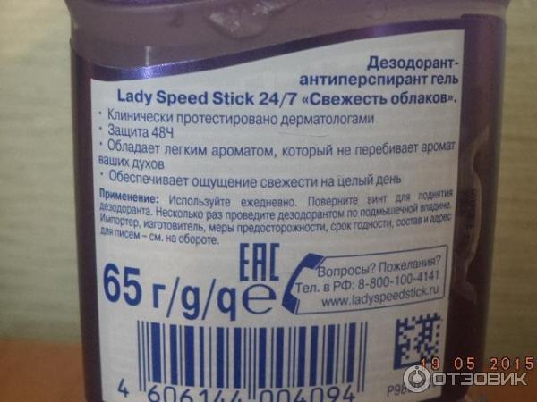 Дезодорант-антиперсперант гель Lady Speed Stick