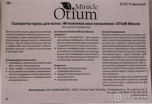 Сыворотка-вуаль Estel Otium Miracle Мгновенное восстановление фото