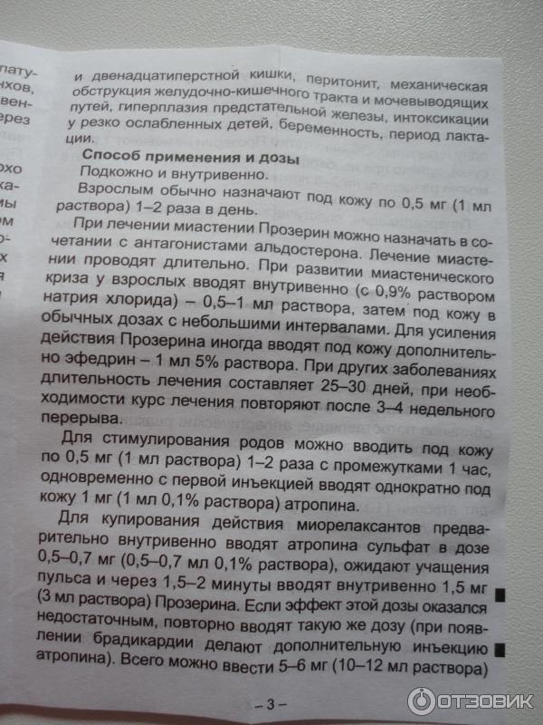 В 1 инструкция по применению уколы. Прозерин таблетки инструкция. Прозерин способ введения. Прозерин раствор инструкция. Прозерин уколы от чего назначают взрослым.