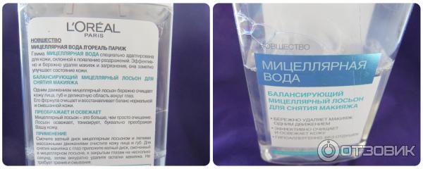 Мицеллярная вода LOreal Балансирующий лосьон для снятия макияжа