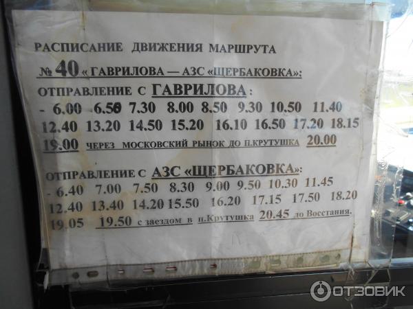 Расписание автобуса 40 очистные. Расписание 40 автобуса Казань. Расписание 40 маршрутки.