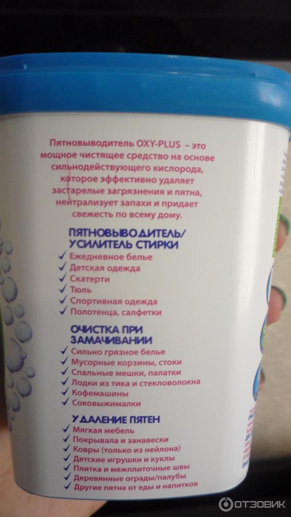 пятновыводитель универсальный Astonish Oxy Plus концентрированный