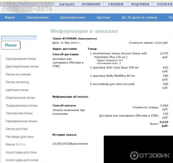 Linzon.ru - интернет-магазин контактных линз фото
