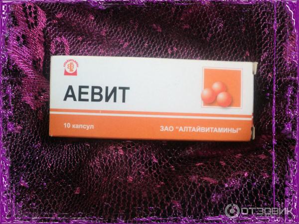 Аевит Капсулы Купить В Воронеже