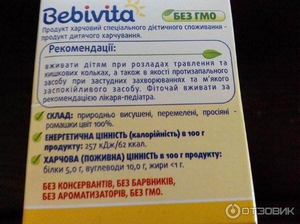 Детский чай Bebivita в пакетиках фото