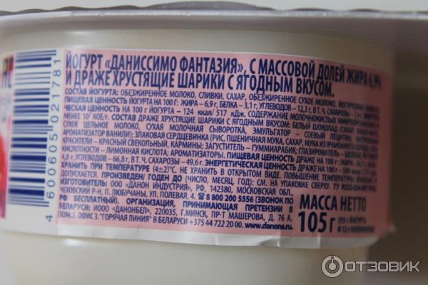 Йогурт Danone Даниссимо Фантазия фото