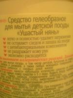 Гель для мытья детской посуды "Ушастый нянь" фото