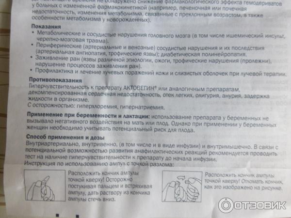 Что делает укол актовегин. Актовегин дозировка в ампулах. Актовегин уколы показания. Актовегин инструкция уколы внутримышечно. Актовегин таблетки инструкция.