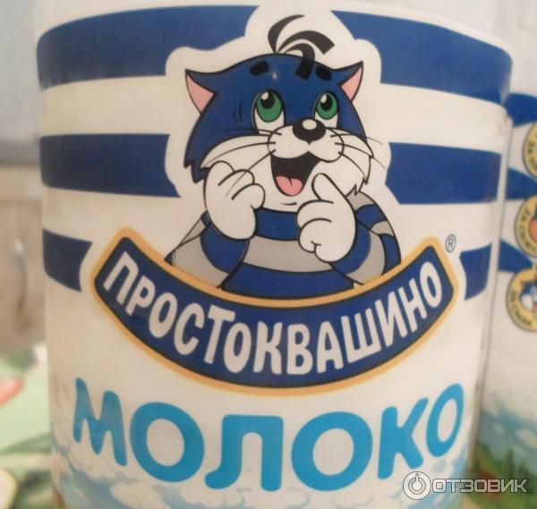 Молоко Простоквашино