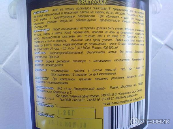 Информация с упаковки клея Святозар 18 инструкция и остальное