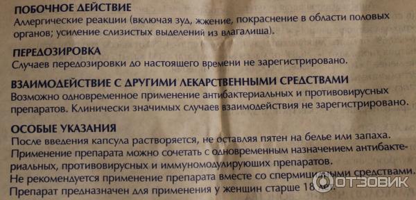 Можно применять свечи при месячных. Ацилакт побочные. Аллергическая реакция на свечи Ацилакт. Ацилакт побочные действия свечей. Лактожиналь свечи или Ацилакт.