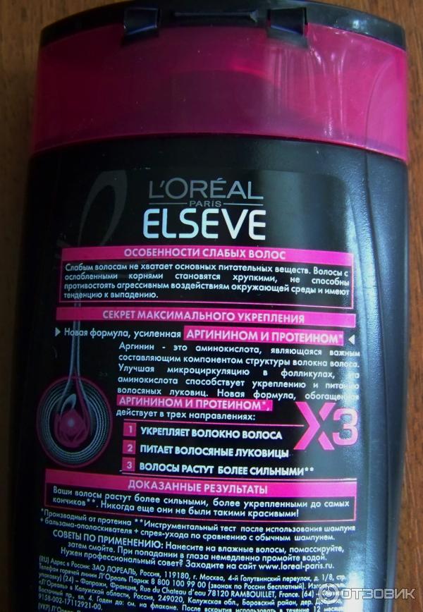 Комплекс L'Oreal Elseve Сила аргинина фото