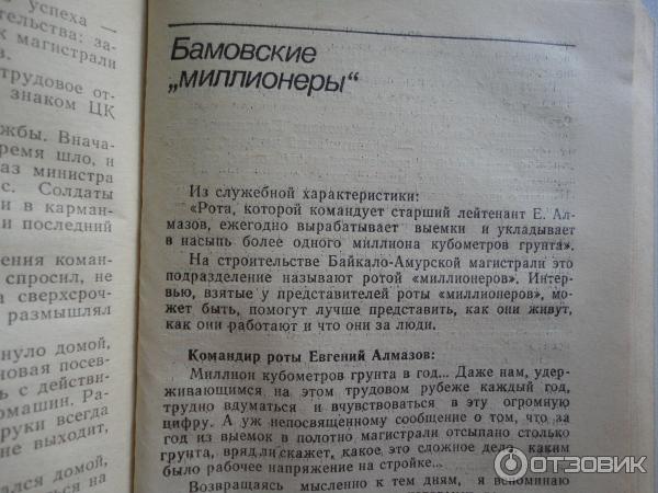 Книга Солдаты стальных магистралей - Н. Волковский, А. Дьячкин, А. Лепешенков фото