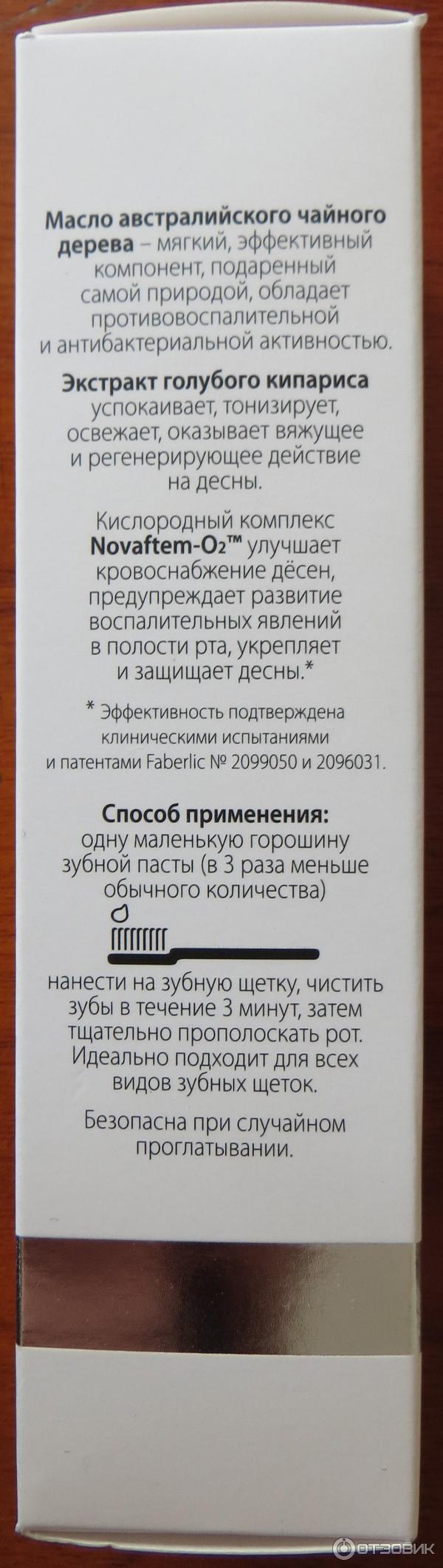 Концентрированная зубная паста Faberlic Expert Pharma фото