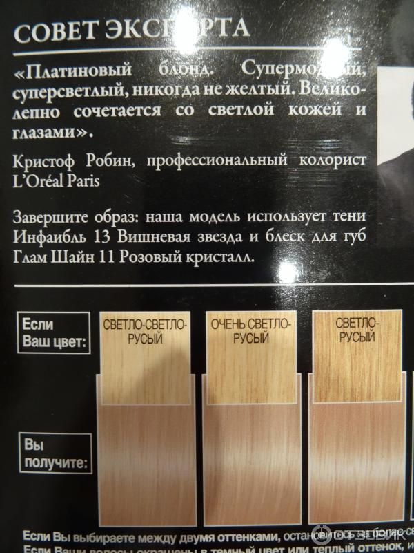 Краска для волос L'Oreal Preference 102 Сверкающие переливы фото