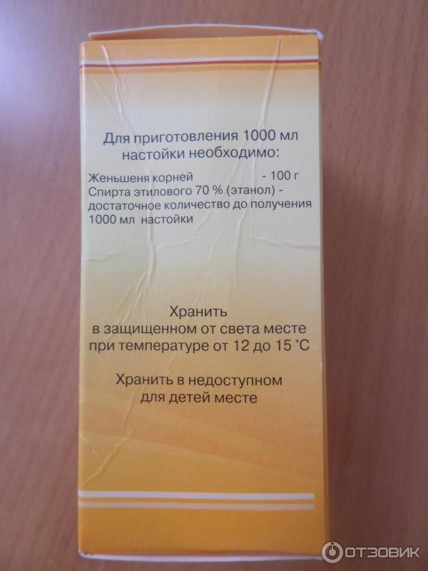 Показание к применению настойки женьшеня тест. Настойка женьшеня показания. Настойка корня женьшеня показания. Женьшень настойка инструкция по применению. Китайская настойка с женьшенем.