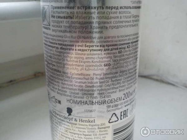 Экспресс-кондиционер Schwarzkopf Gliss Kur Oil Nutritive против сечения волос фото