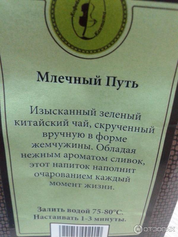 Кантата улун. Зелёный чай Млечный путь. Млечный путь чай. Кантата молочный улун чай. Чай Огненный цветок Кантата.