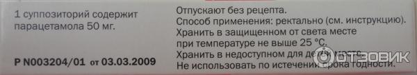 Парацетамол суппозитории ректальные детские