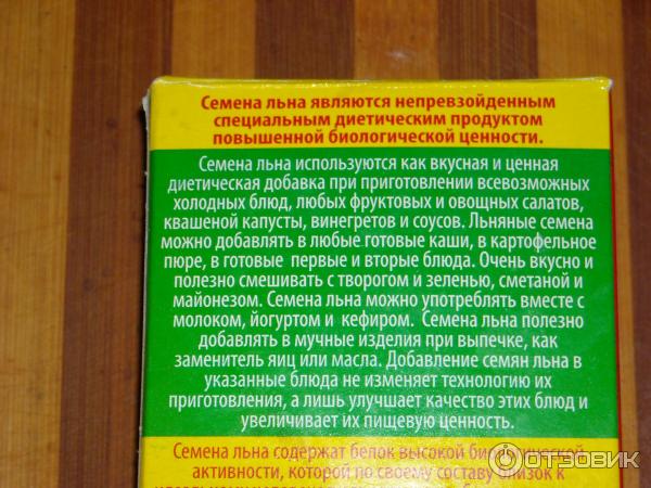 Семя льна при сахарном диабете 2 типа. Семена льна при сахарном диабете. Семена льна для диабетиков. Семя льна снижает сахар в крови.