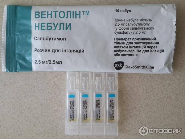 Вентолин Купить В Спб