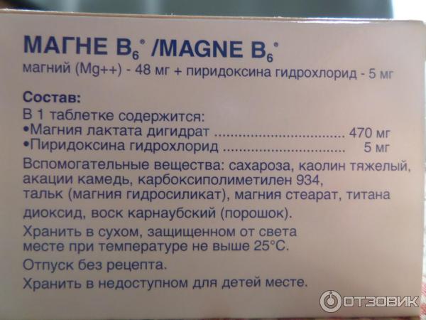 Лактат инструкция по применению. Магний б6 + пиридоксина гидрохлорид. Магний б6 (магний лактат+пиридоксина гидрохлорид. Магния лактат дигидрат пиридоксина гидрохлорид. Магний в6 цитрат.