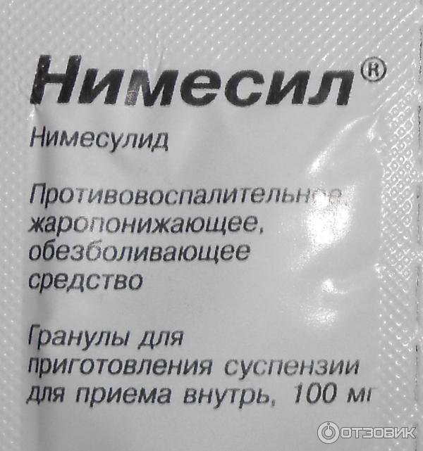 Нимесил Фото Упаковки Порошок