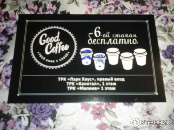 Good Coffee сеть мини кофеен фото