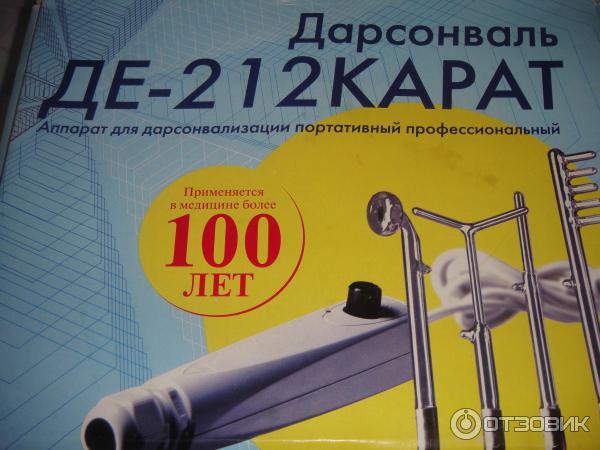 Аппарат Дарсонваль СМП Карат ДЕ-212