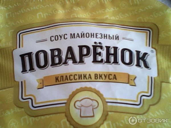 Майонез Поваренок